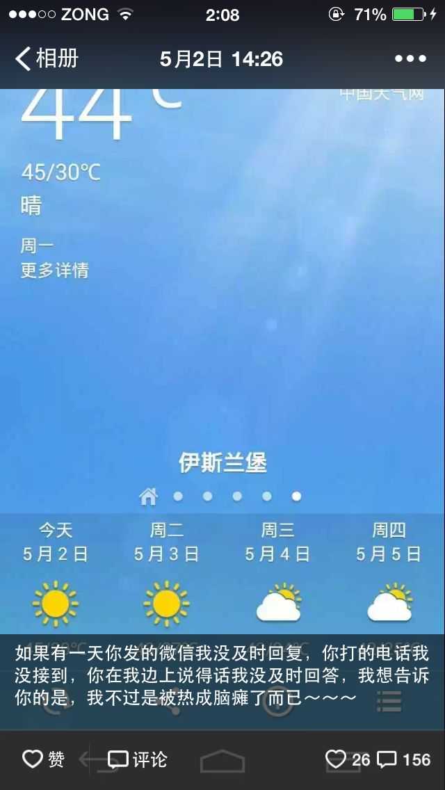 天气预报报过40度吗 天气38度热吗 天气热了 天气预报报过40度吗 天气38度热吗 天气热了