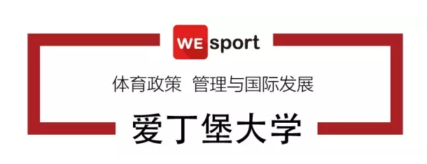 体育管理读研 是去爱丁堡or拉夫堡 知乎