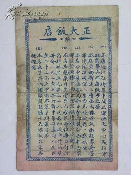 民国时期中高档中餐馆的菜单是什么样的 知乎