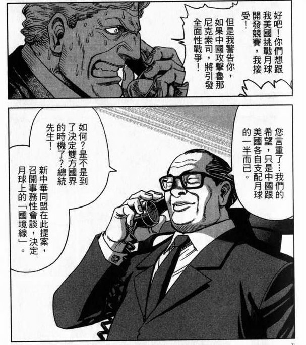 怎么评价太田垣康男的漫画 Moonlight Mile 台译 月亮的距离 知乎 怎么评价太田垣康男的漫画 Moonlight Mile 台译 月亮的距离 知乎