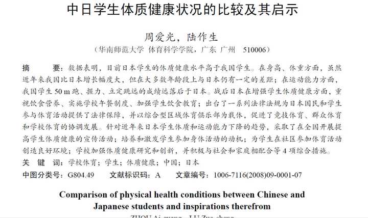 日本人的身体素质很差吗 知乎 日本人的身体素质很差吗 知乎