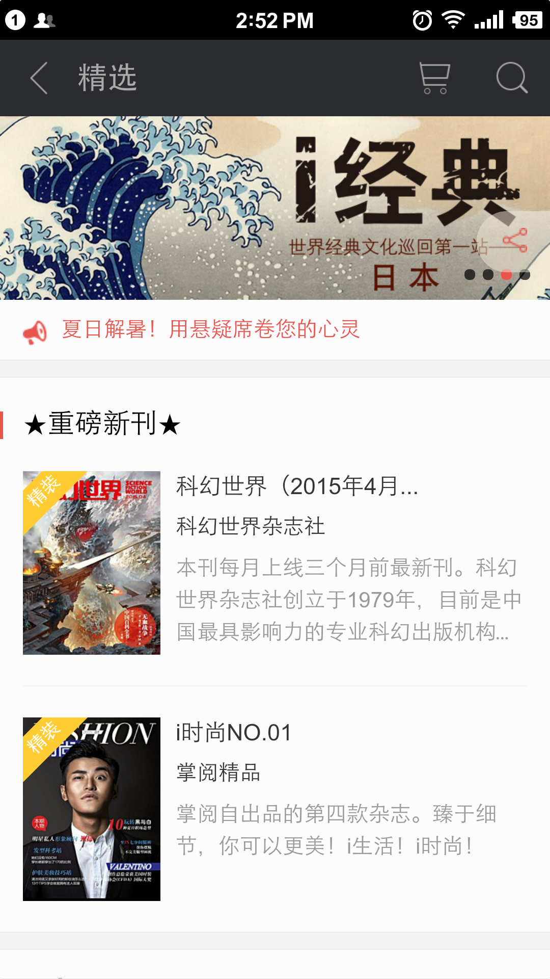 请问大家有没有可以推荐的看杂志的App?