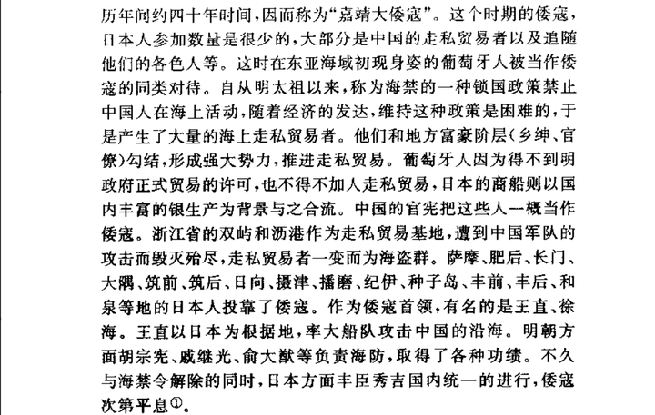 如何评价中国国家地理2012年2月号的文章:《倭寇,一个王朝的谎言》中