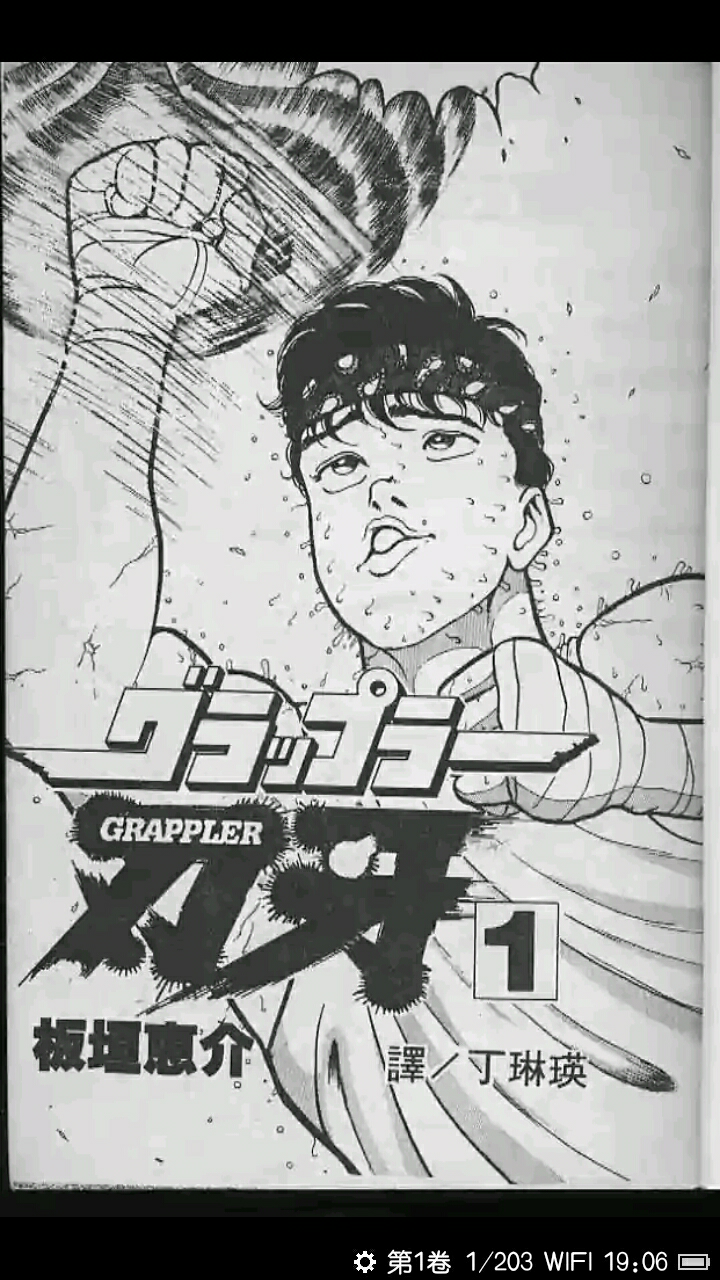 经典徒手格斗作品——刃牙.