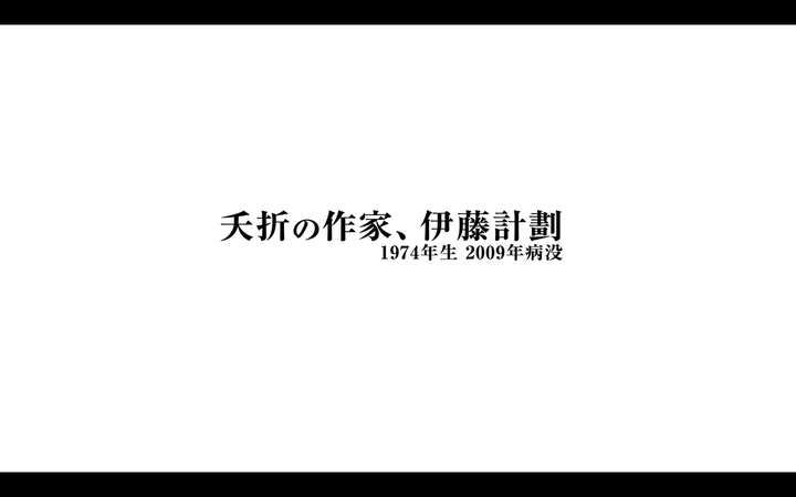 如何评价伊藤计划三部曲 知乎