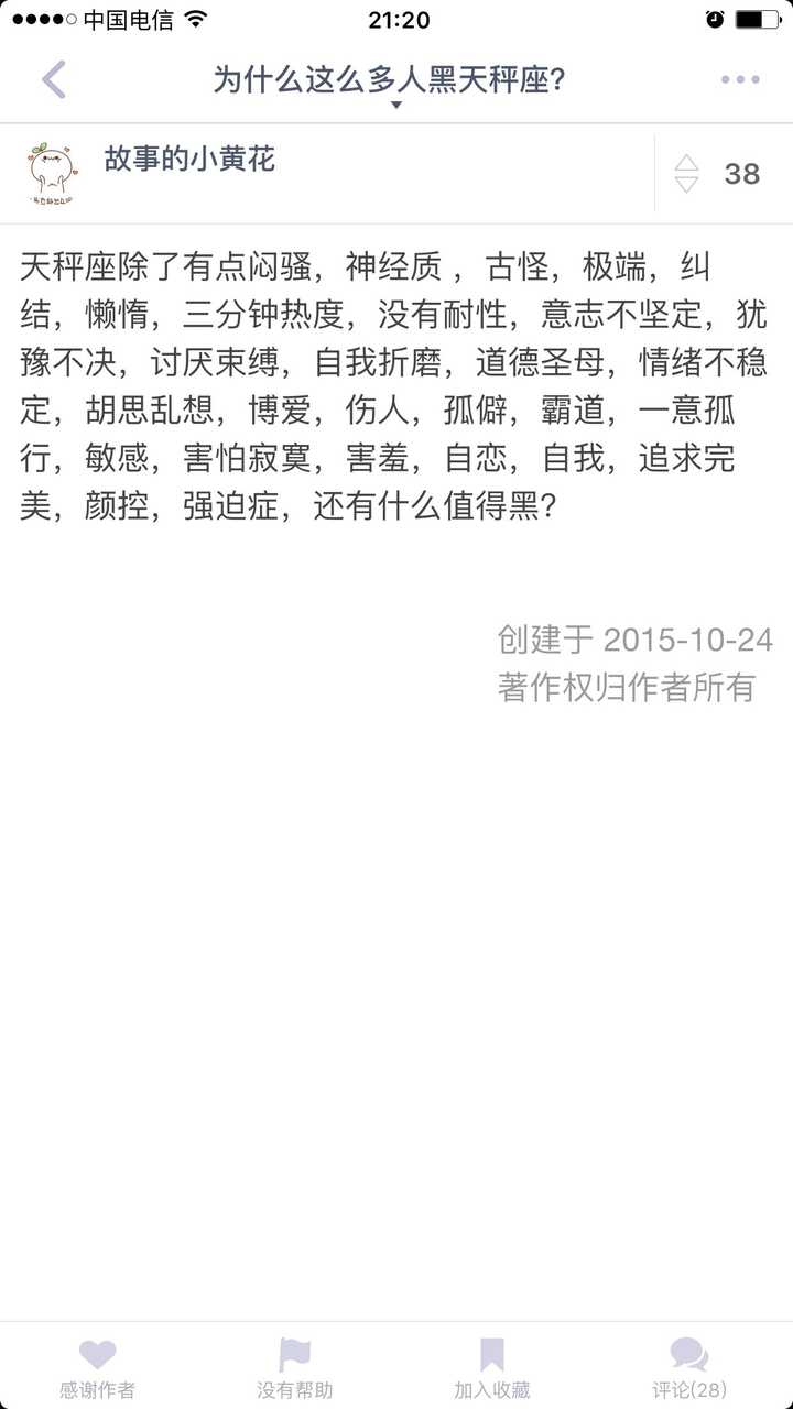 为什么这么多人黑天秤座 知乎 为什么这么多人黑天秤座 知乎