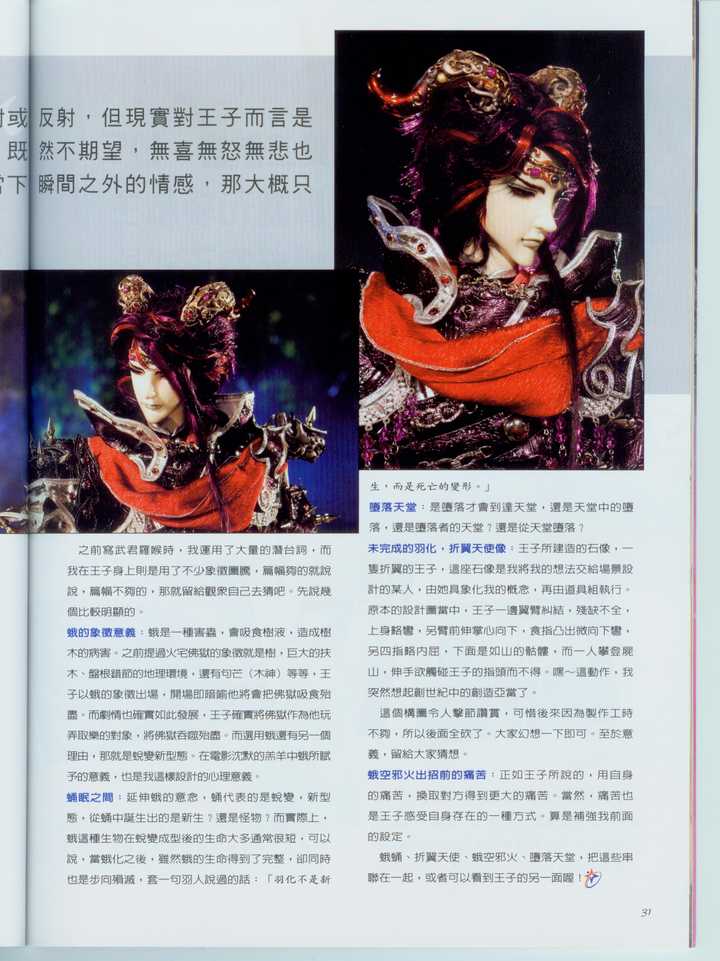 如何评价霹雳布袋戏里的魔王子 凝渊 知乎