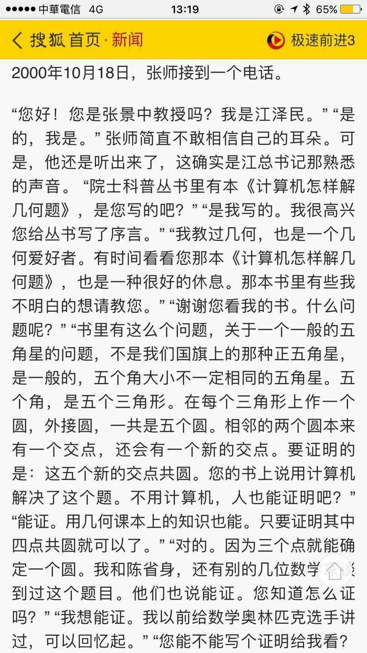 如何评价张景中? - 知乎