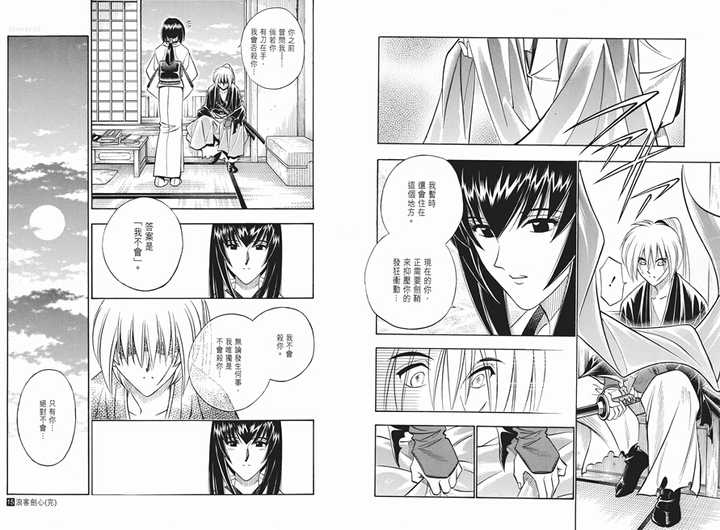 如何评价 浪客剑心 这部漫画作品 凌铮羽的回答 知乎 如何评价 浪客剑心 这部漫画作品 凌铮羽的回答 知乎