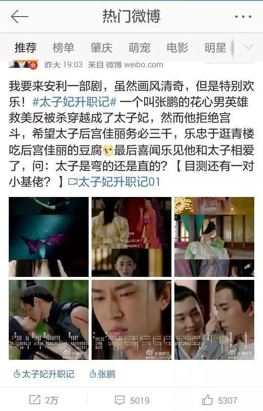 太子妃升职记知乎 太子妃升职记火到什么程度 太子妃升职记有多火