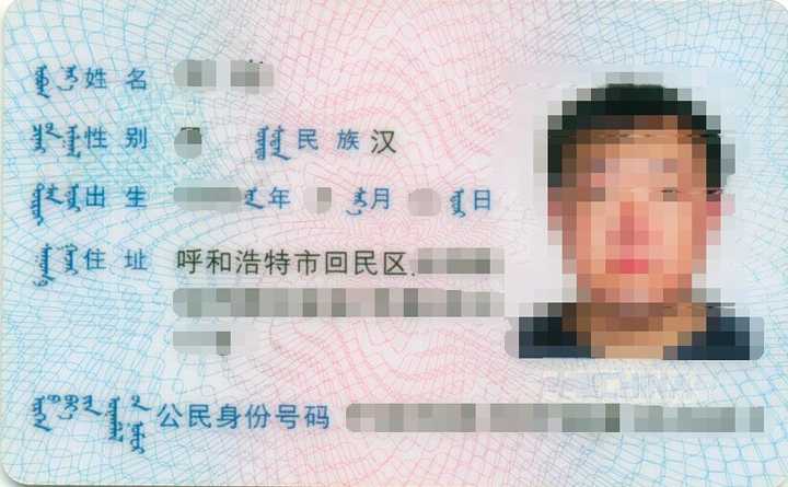 少数民族的身份证是什么样子 知乎