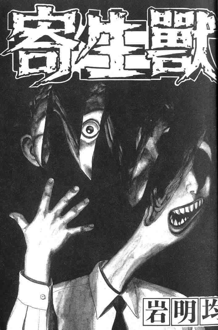 《寄生兽》动画为什么要改男主人设?出于什么方面的考量?