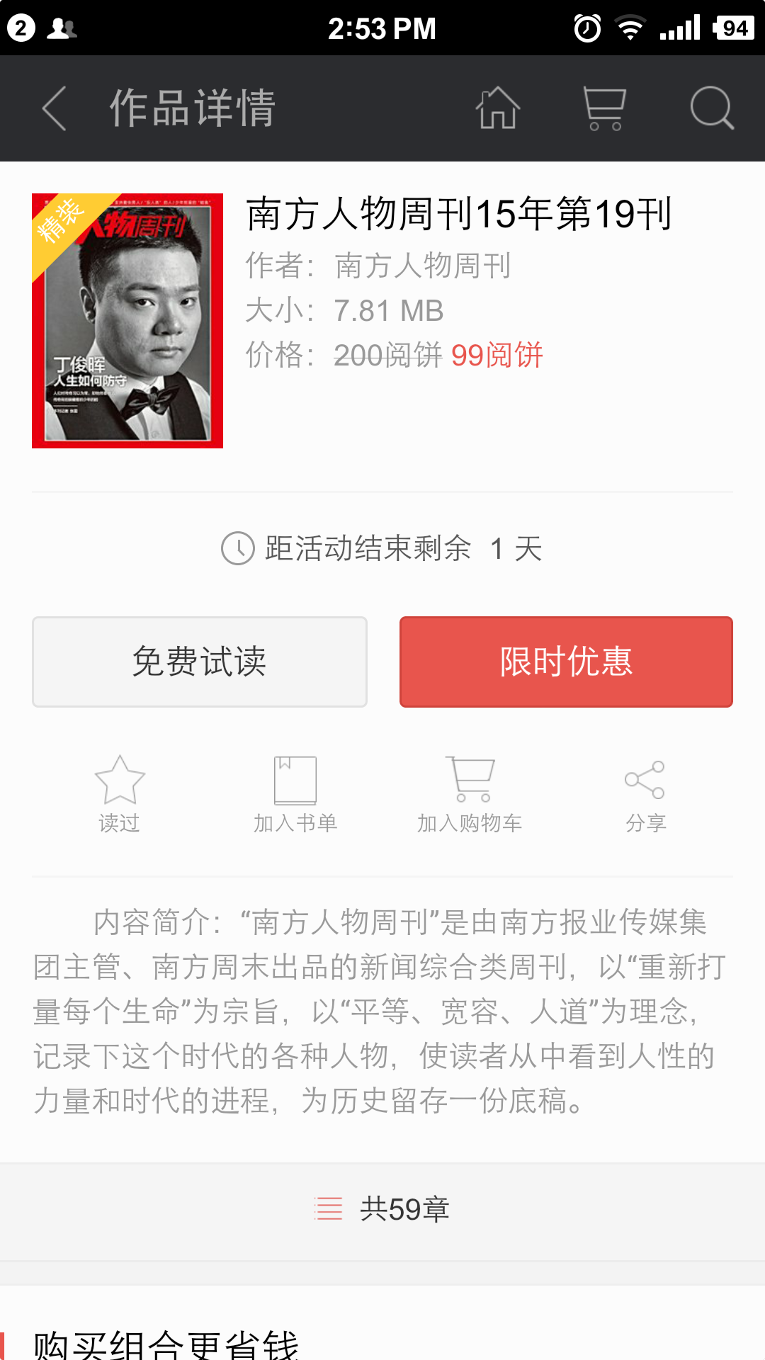 请问大家有没有可以推荐的看杂志的App?