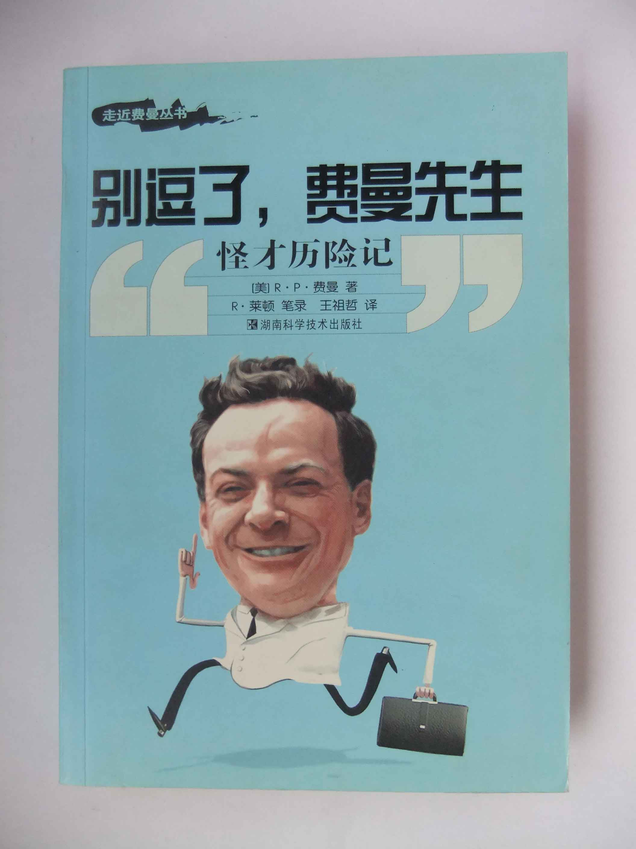 作者简介: 理查德·菲利普斯·费曼(richard phillips feynman)