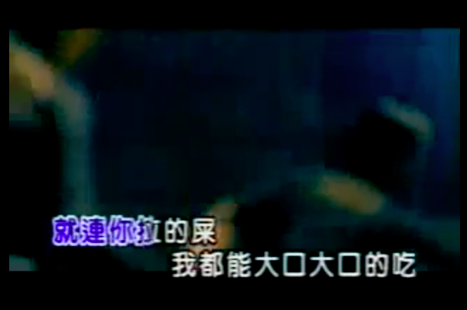 你听过最难听的歌是哪一首?