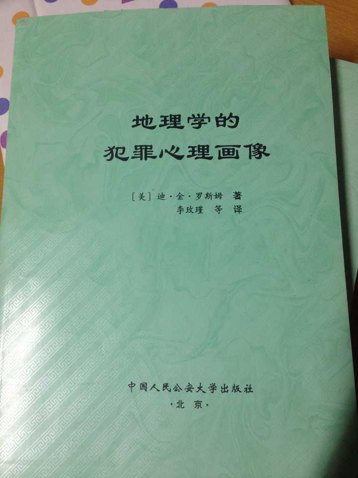 有哪些关于犯罪心理学和侧写的书籍值得推荐 知乎