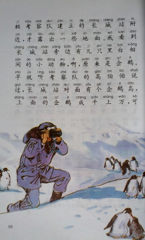 90年代的小学语文课本是一种怎样的存在?