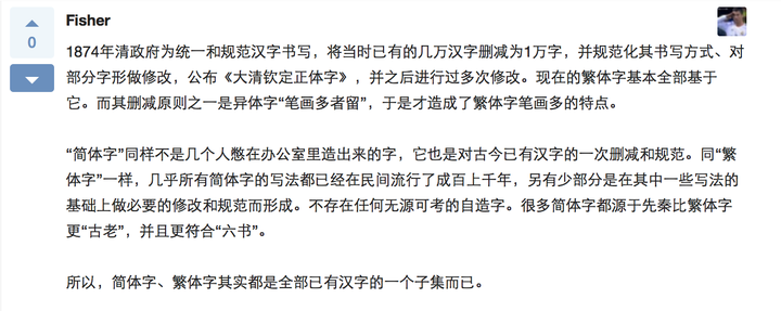 大清钦定正体字 是什么 知乎 大清钦定正体字 是什么 知乎