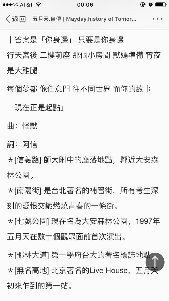 请解释一下五月天 任意门 歌词里面都有哪些典故 知乎