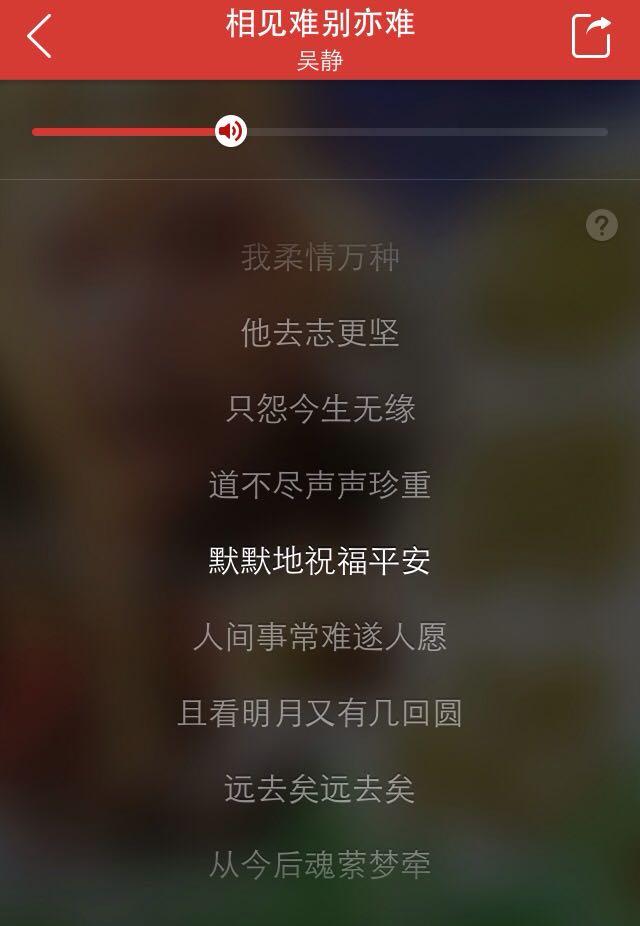 吴静《相见难别亦难》