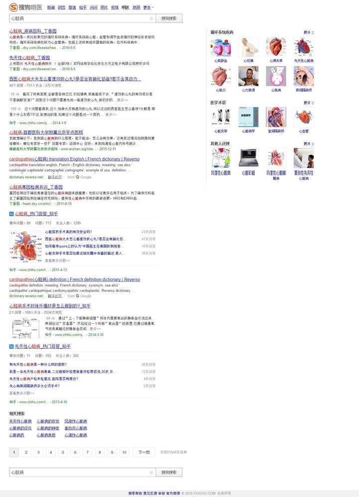 搜狗明医