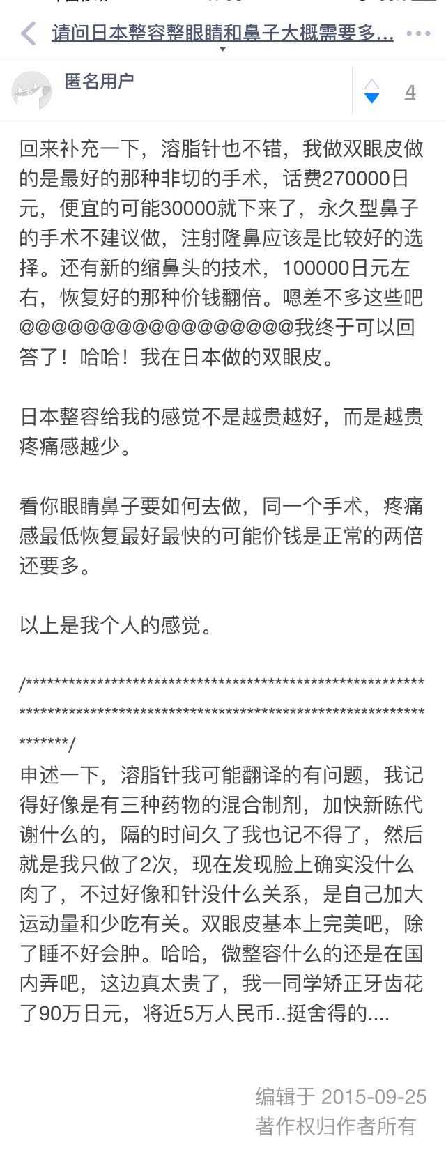 请问日本整容整眼睛和鼻子大概需要多少只要一个大概就行还有整容翻译的费用是多少 知乎