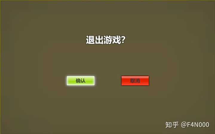 此處也沒有講清是退出遊戲到桌面還是到主菜單,我點了一下才發現是到