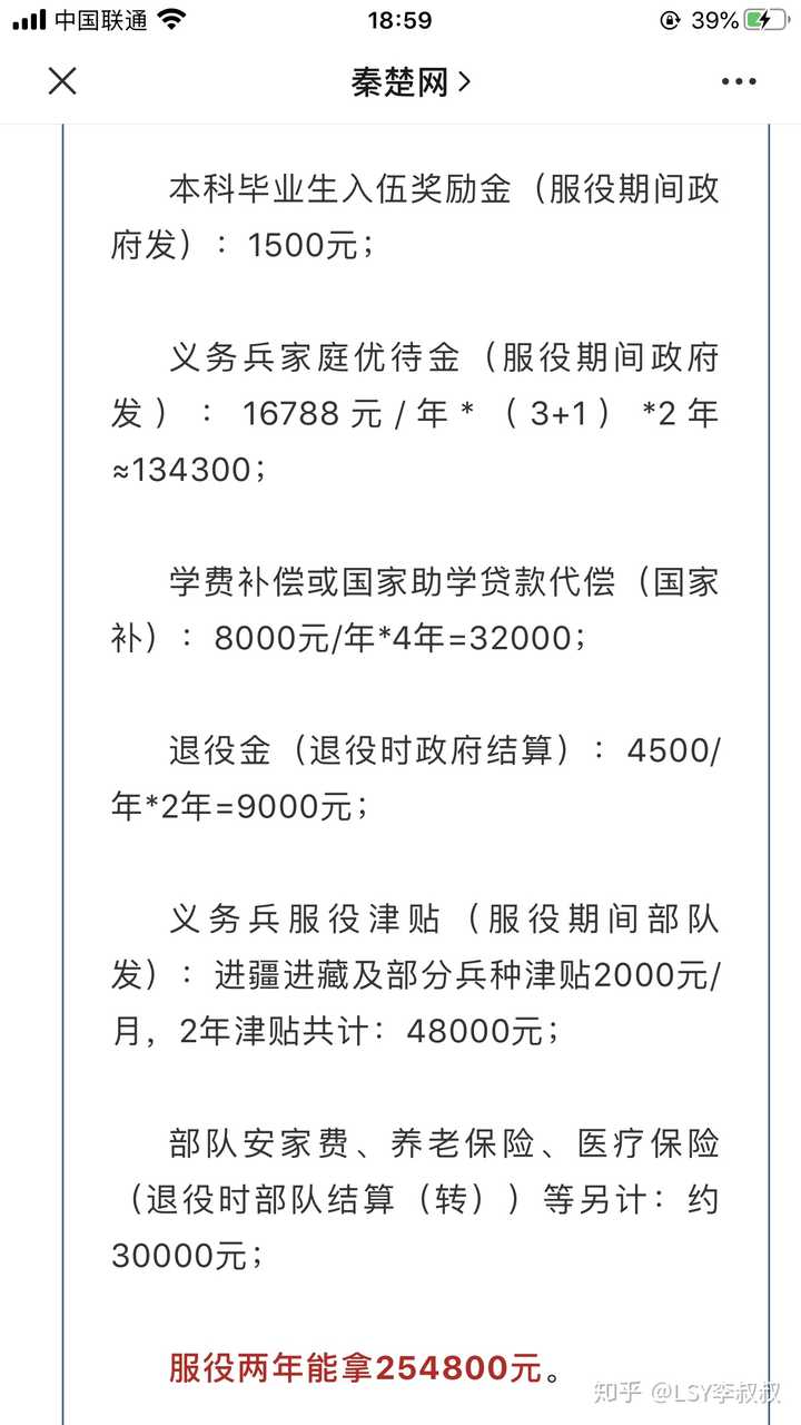 義務兵兩年退役能給多少錢?