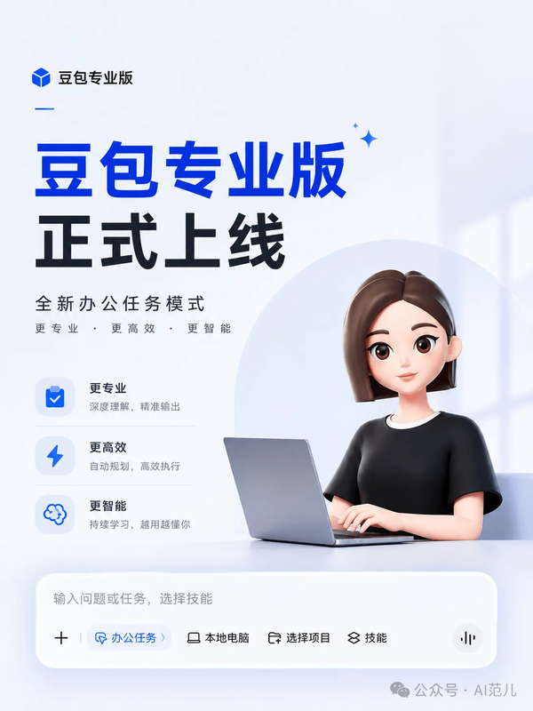 豆包专业版上线，68/200/500 元三档包月，和免费版体验差别在哪？你会付费吗？