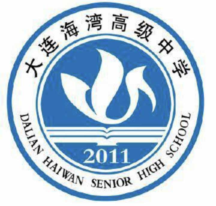 在大连海湾高中就读是一番怎样的体验?