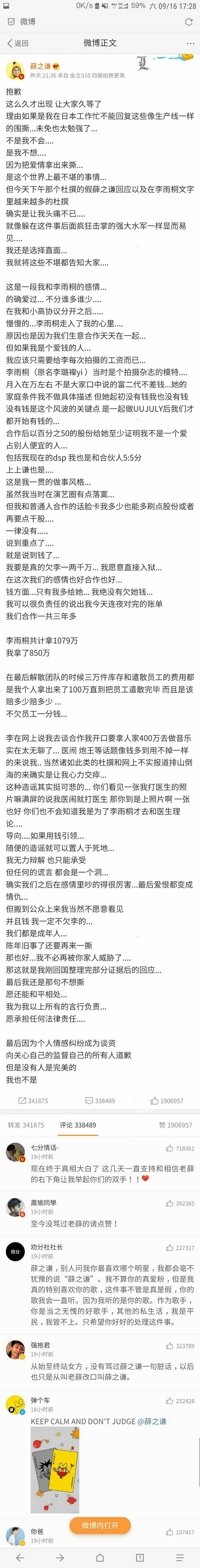 一條微博,千萬級粉絲.