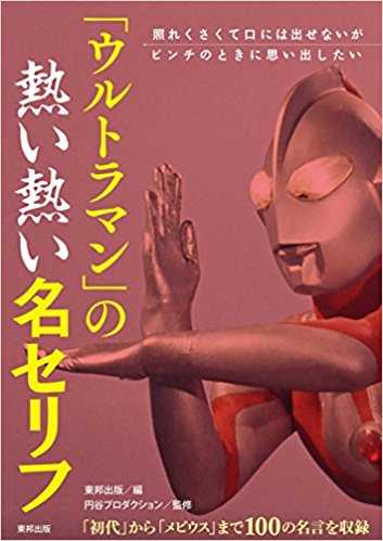 奥特曼中有哪些经典台词 知乎