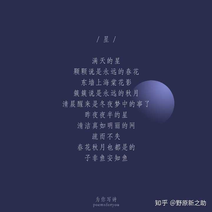 有哪些关于星空的诗歌?