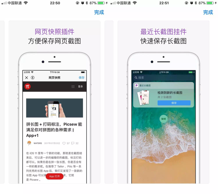 件（不用打开app，快速保存长截图）、网页快照插件（方便保存网页截图）