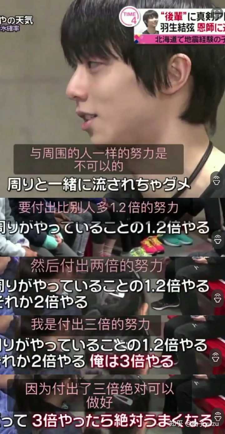 如何用羽生结弦激励自己 知乎