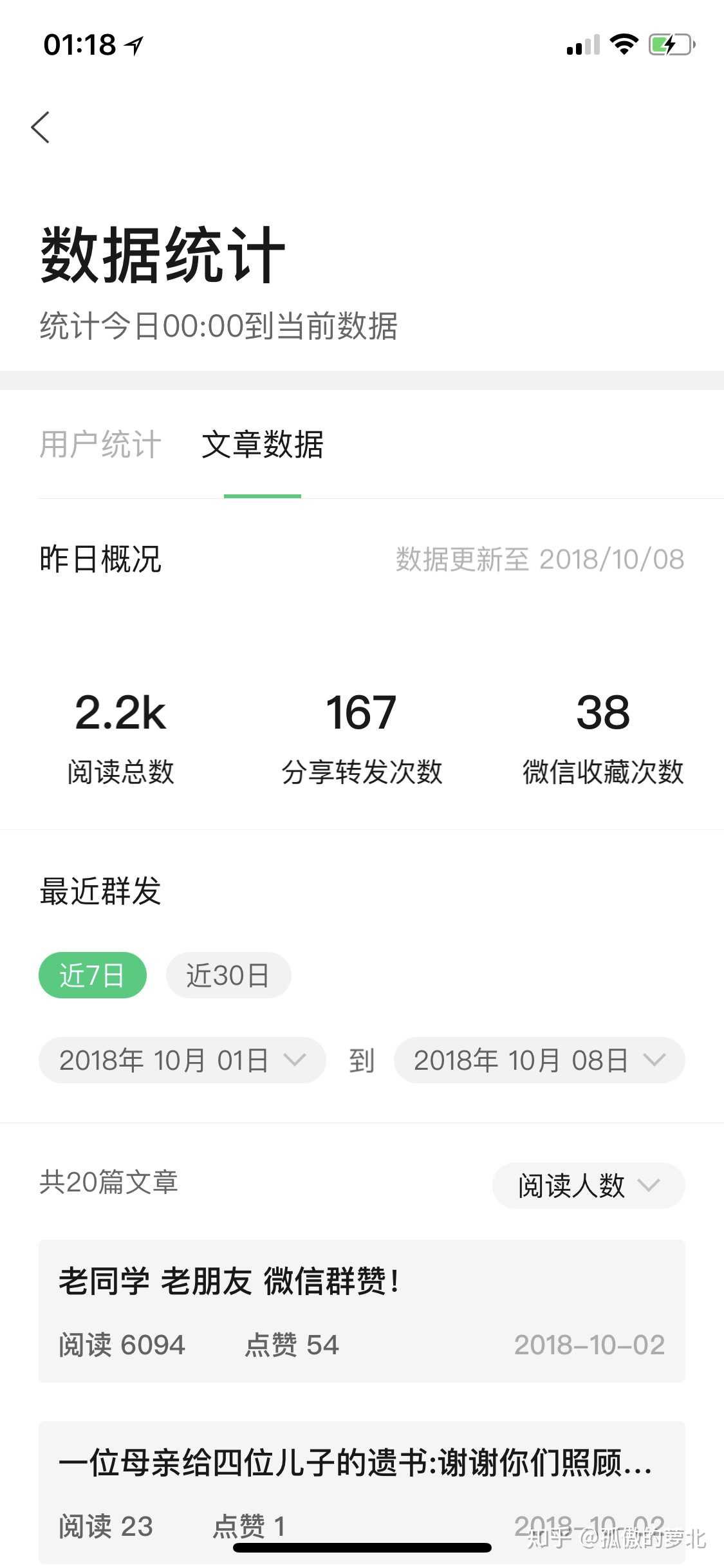 微信活粉