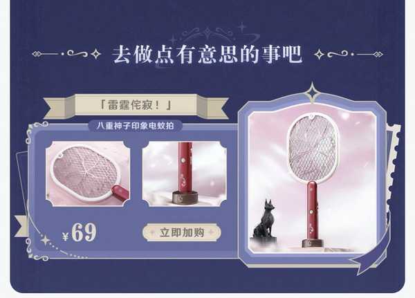 如何评价《原神》周边「雷霆侘寂！」八重神子电蚊拍？你对它有哪些期待？