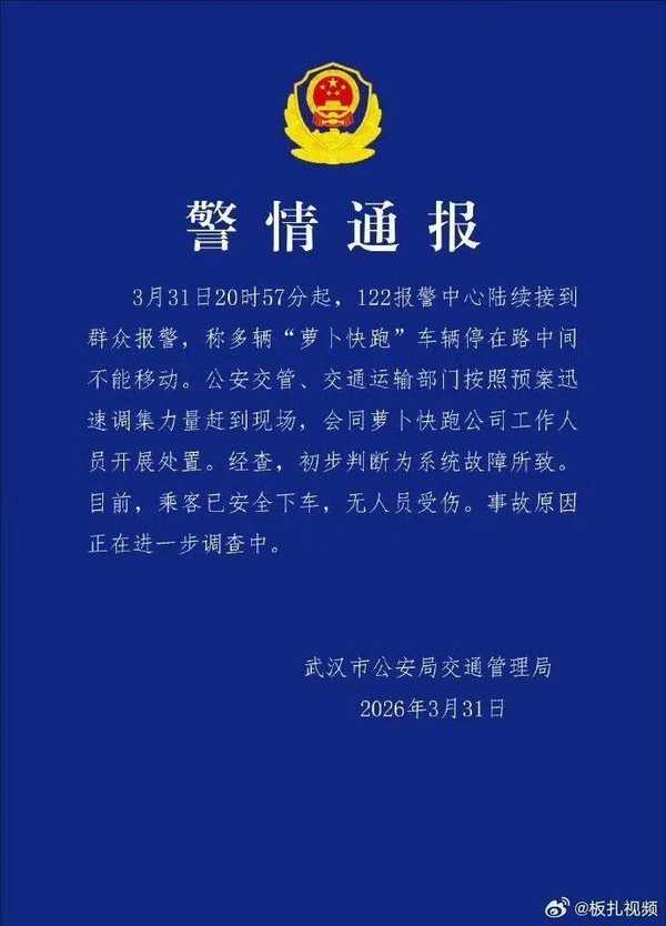 武汉多辆萝卜快跑出故障，引发严重交通拥堵和追尾事故，具体情况如何？暴露出哪些问题？