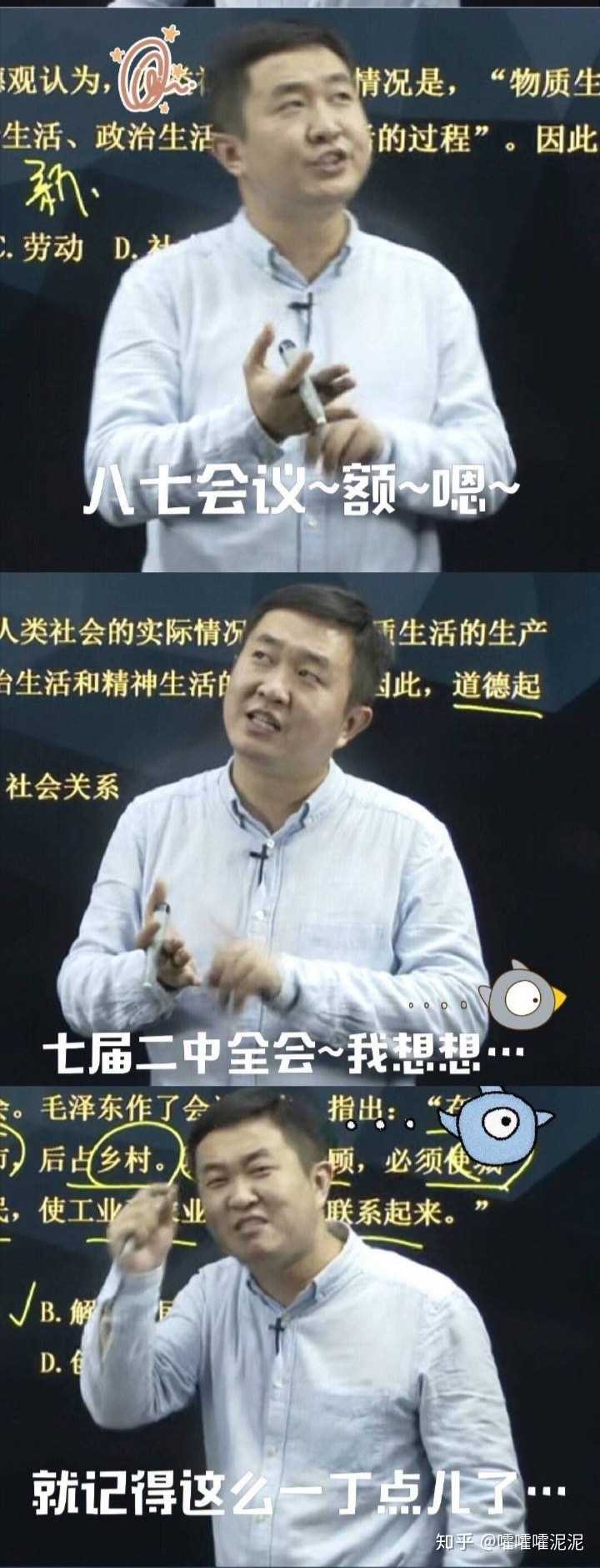 徐涛考研政治表情包图片