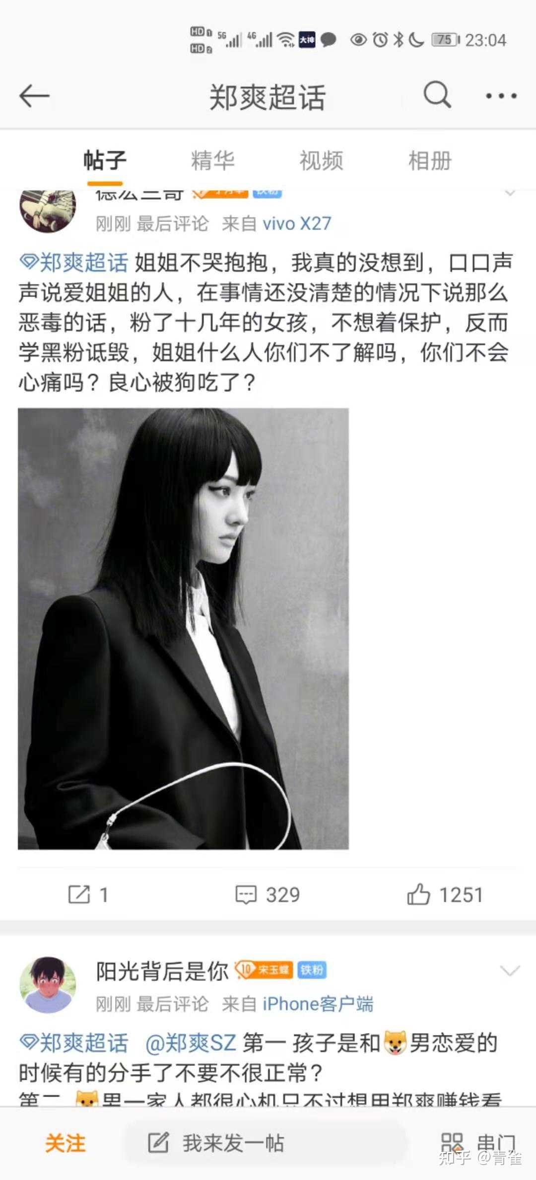 郑爽tmd早知道就让粉丝代孕了真烦