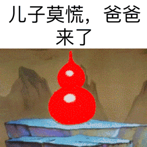 有哪些搞笑的动图/gif表情包?