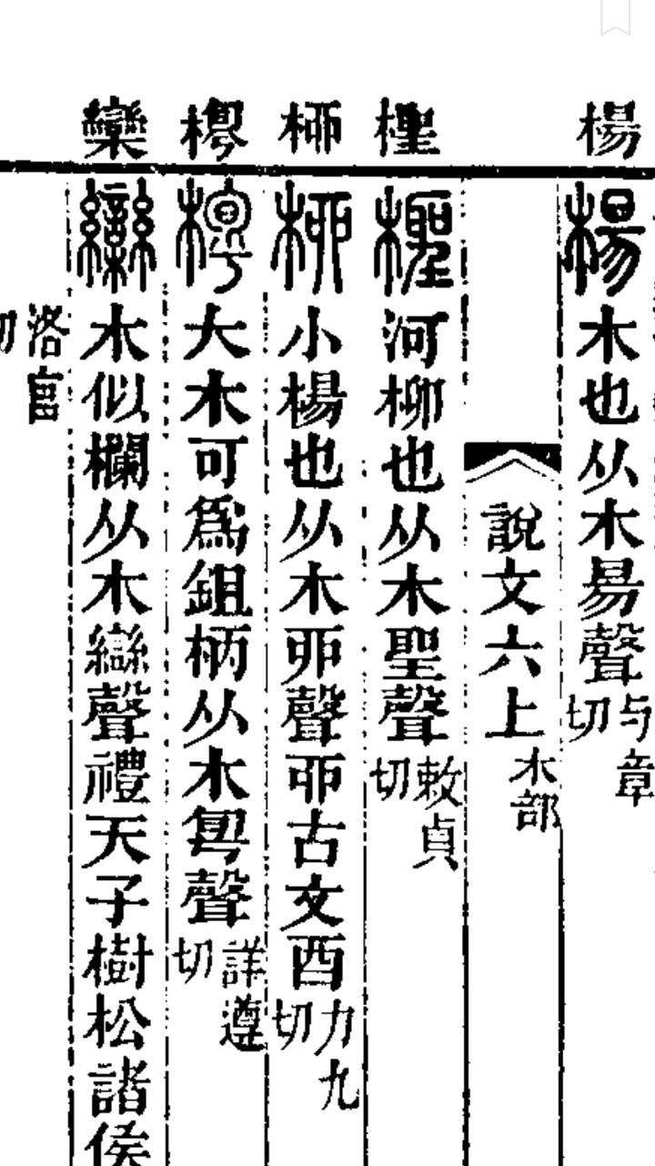 酉 丣 與 卯 戼 是什麼關係 知乎 酉 丣 與 卯 戼 是什麼關係 知乎