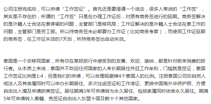 中国人怎么在泰国注册公司?