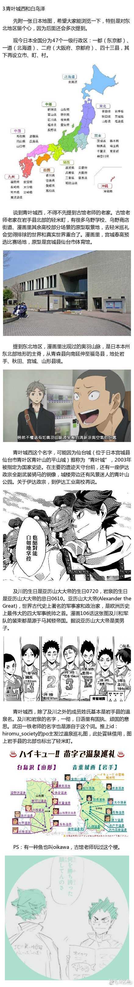 排球少年 中到底有多少精彩的细节 伏笔 寓意 象征 知乎