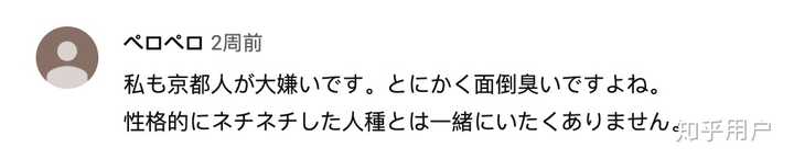 东京人和京都人有什么区别 知乎