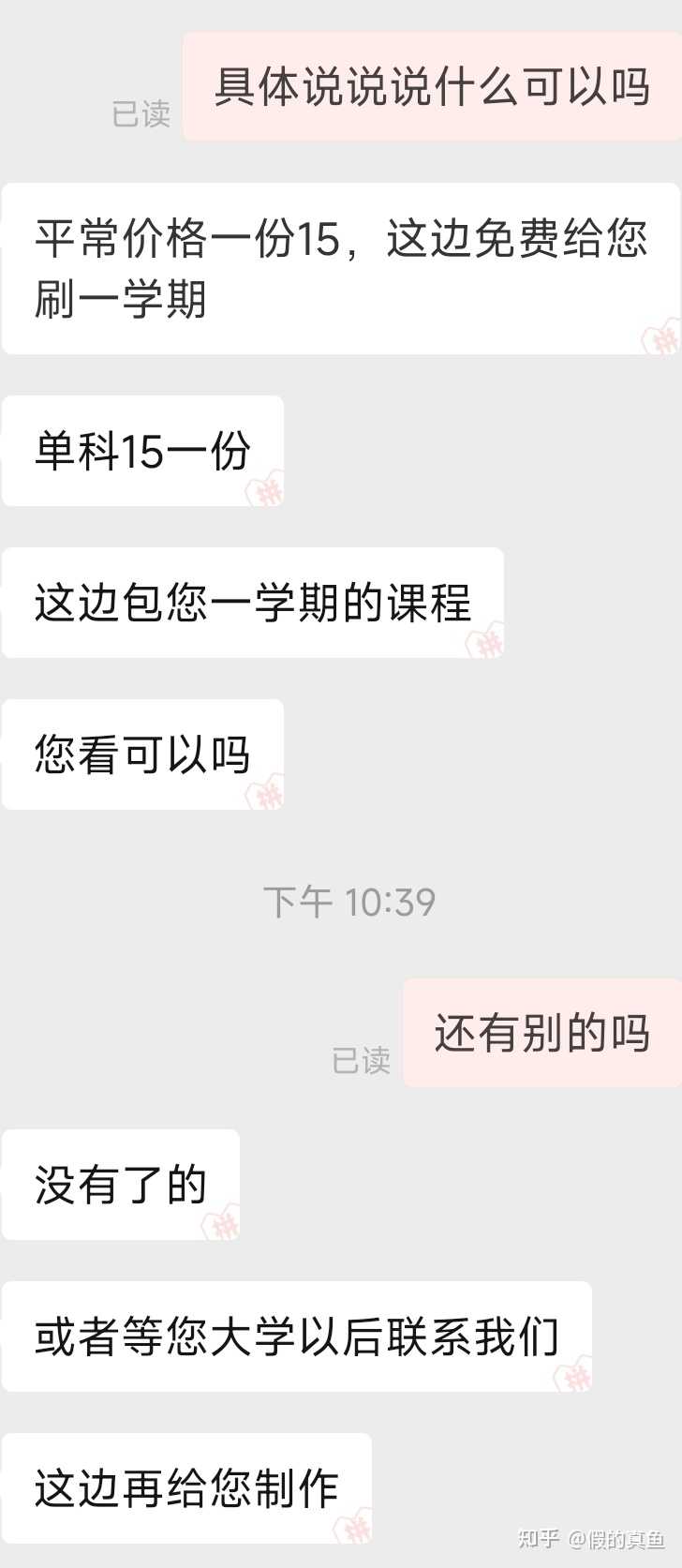 包含网课访问量代刷的词条