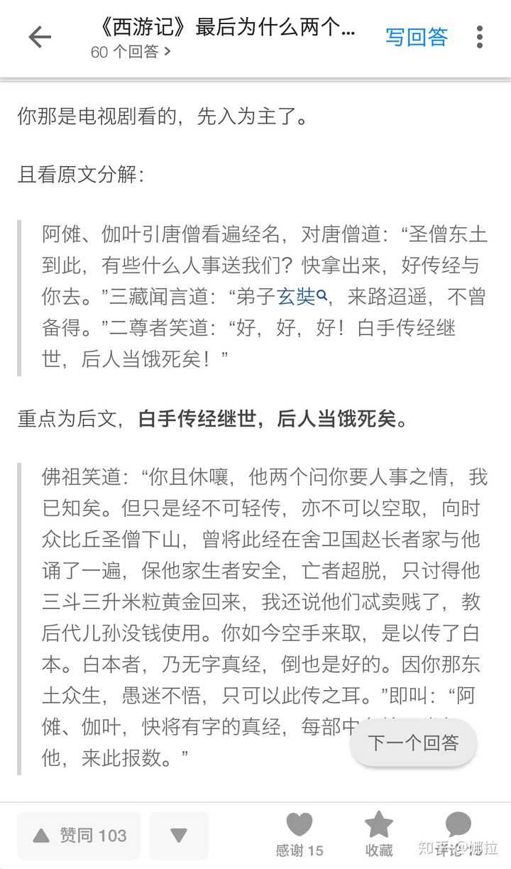 西游记 最后为什么两个和尚要向唐僧他们收贿赂才肯把真经给他们 知乎 西游记 最后为什么两个和尚要向唐僧他们收贿赂才肯把真经给他们 知乎