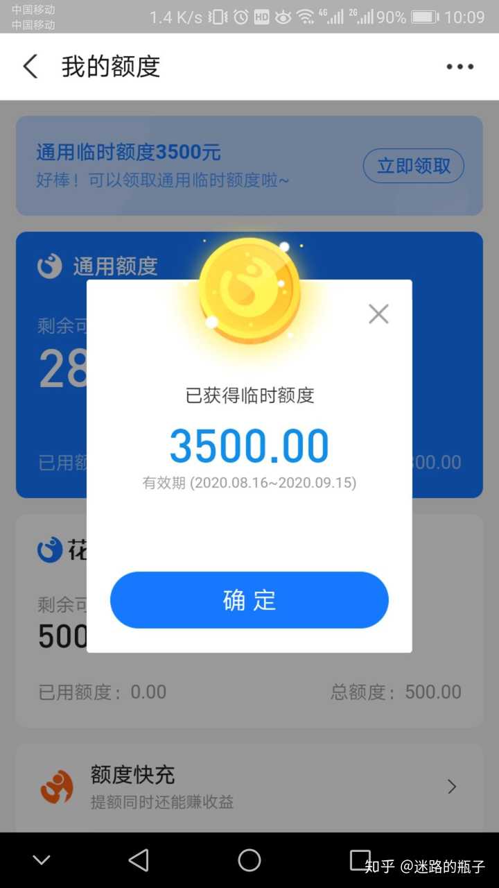 花呗300额度截图图片