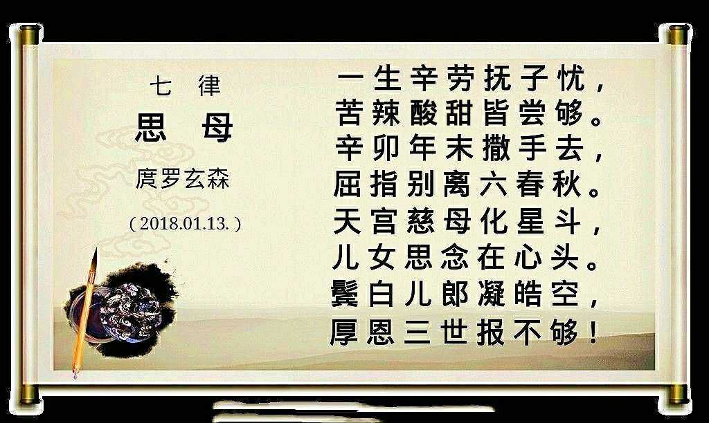 【玄森诗词】《七律·思母》(庹罗玄森) - 知乎
