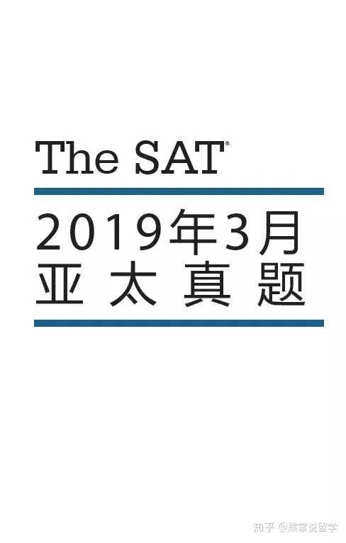 哪里可以找到sat官方真题 知乎